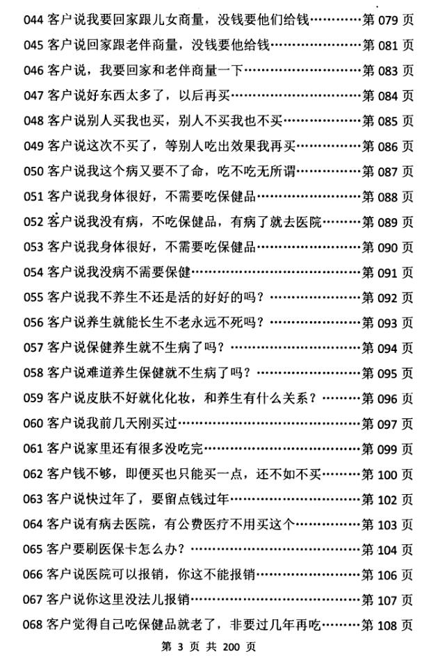 《大健康营销话术》PDF