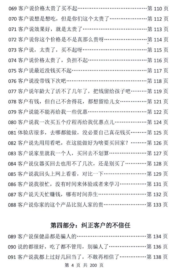 《大健康营销话术》PDF