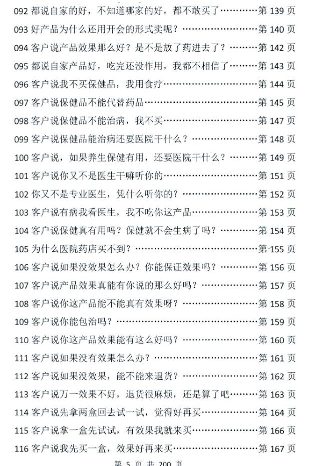 《大健康营销话术》PDF