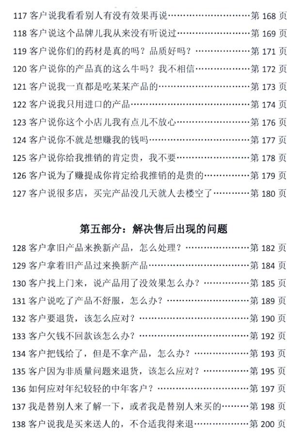 《大健康营销话术》PDF