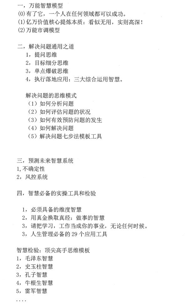 《万能智慧模式》PDF