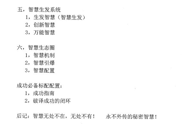 《万能智慧模式》PDF