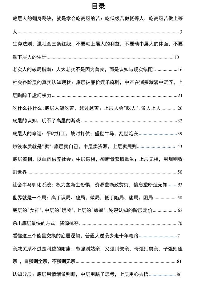 《底层人的翻身秘诀》PDF