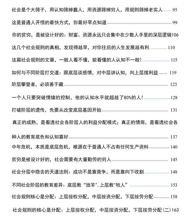 《底层人的翻身秘诀》PDF