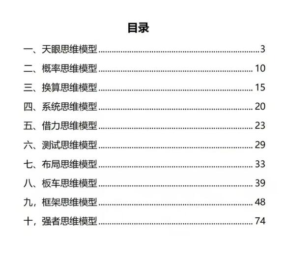 《十大财富思维》PDF