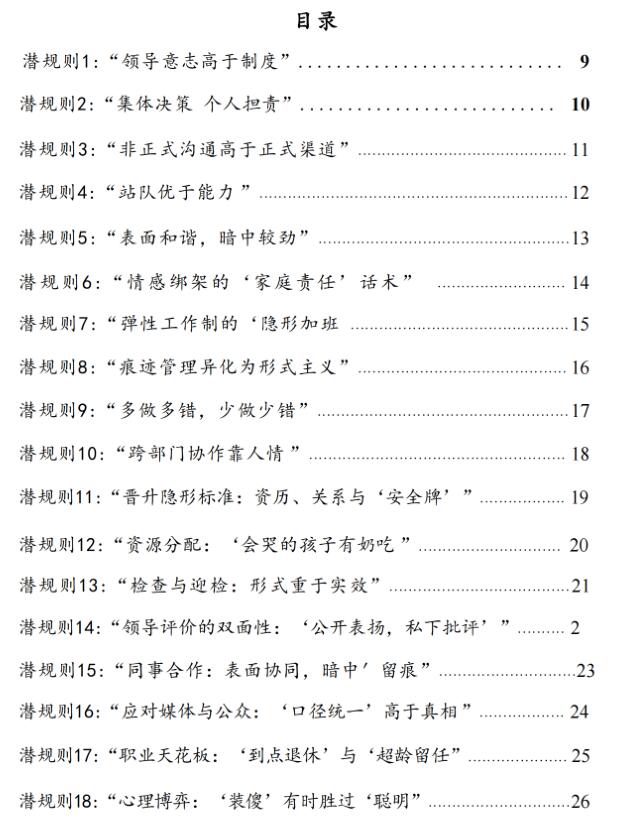《单位潜规则破局指南》PDF