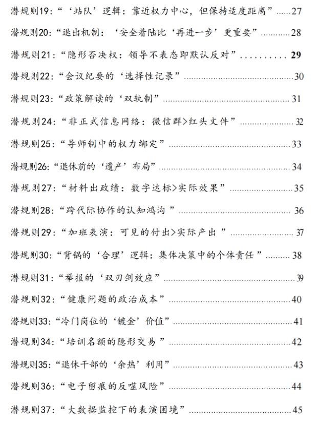 《单位潜规则破局指南》PDF
