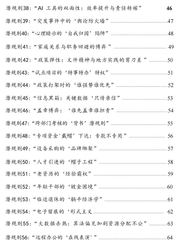 《单位潜规则破局指南》PDF