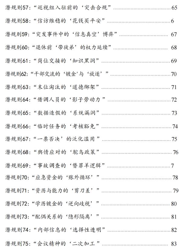 《单位潜规则破局指南》PDF