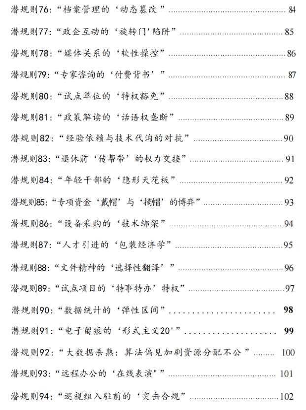 《单位潜规则破局指南》PDF
