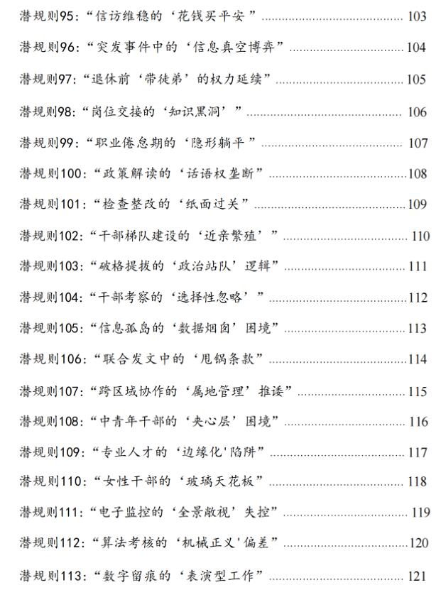 《单位潜规则破局指南》PDF