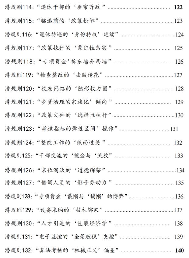 《单位潜规则破局指南》PDF
