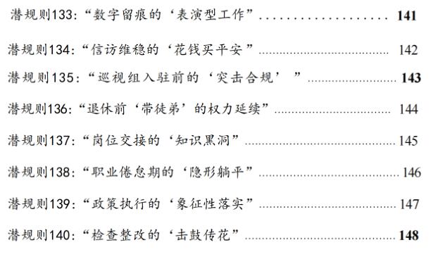 《单位潜规则破局指南》PDF