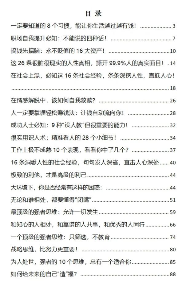 《强者胜弱》PDF