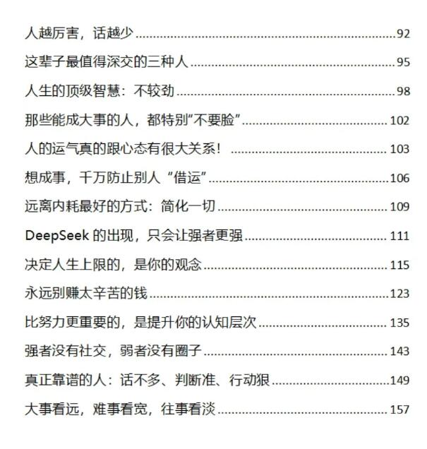 《强者胜弱》PDF