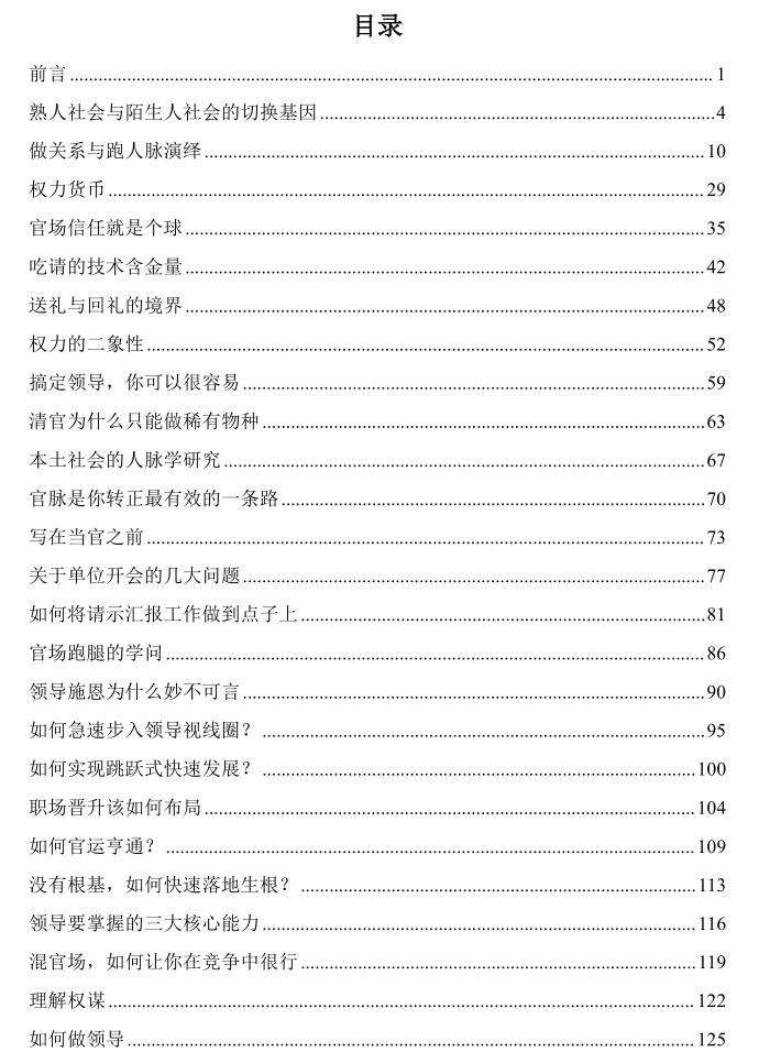 《官脉之门》PDF