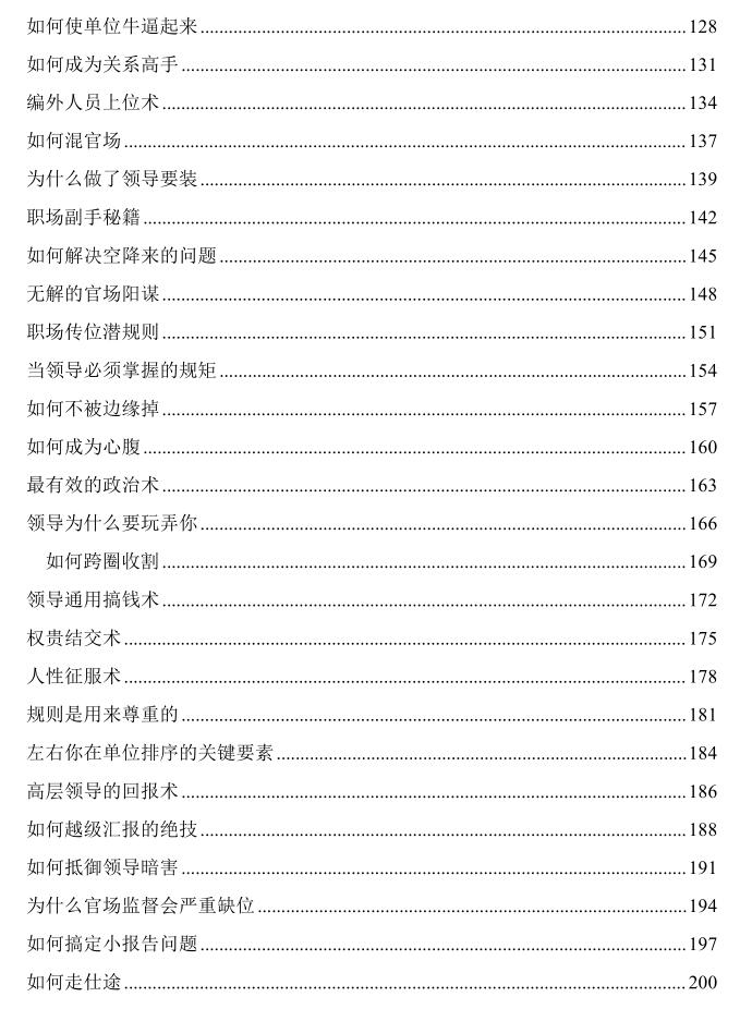 《官脉之门》PDF