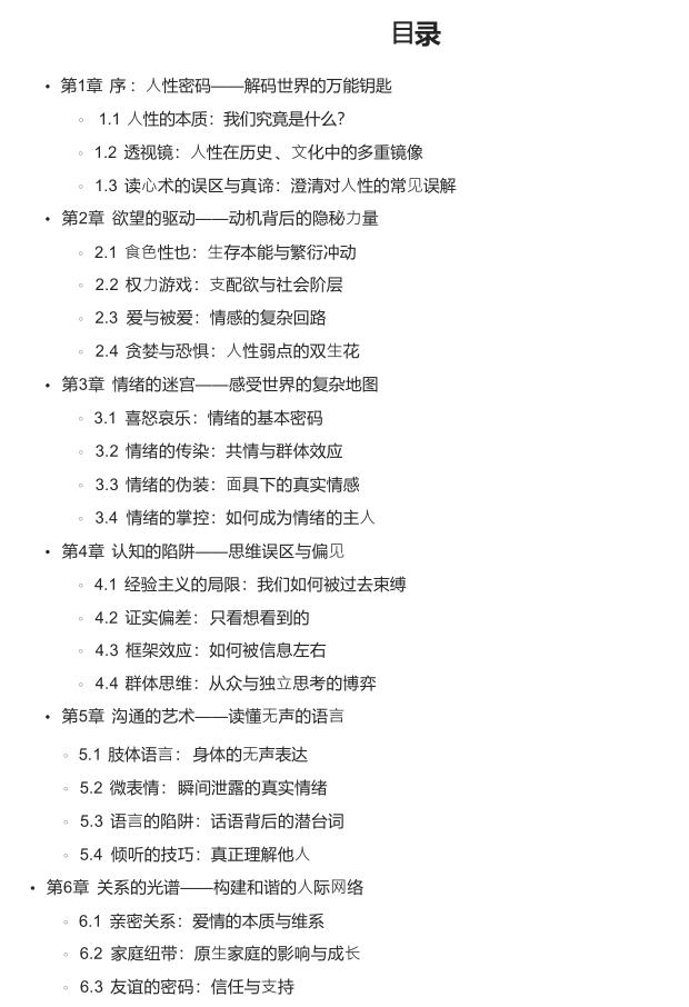 《一眼识人秒懂人性》PDF