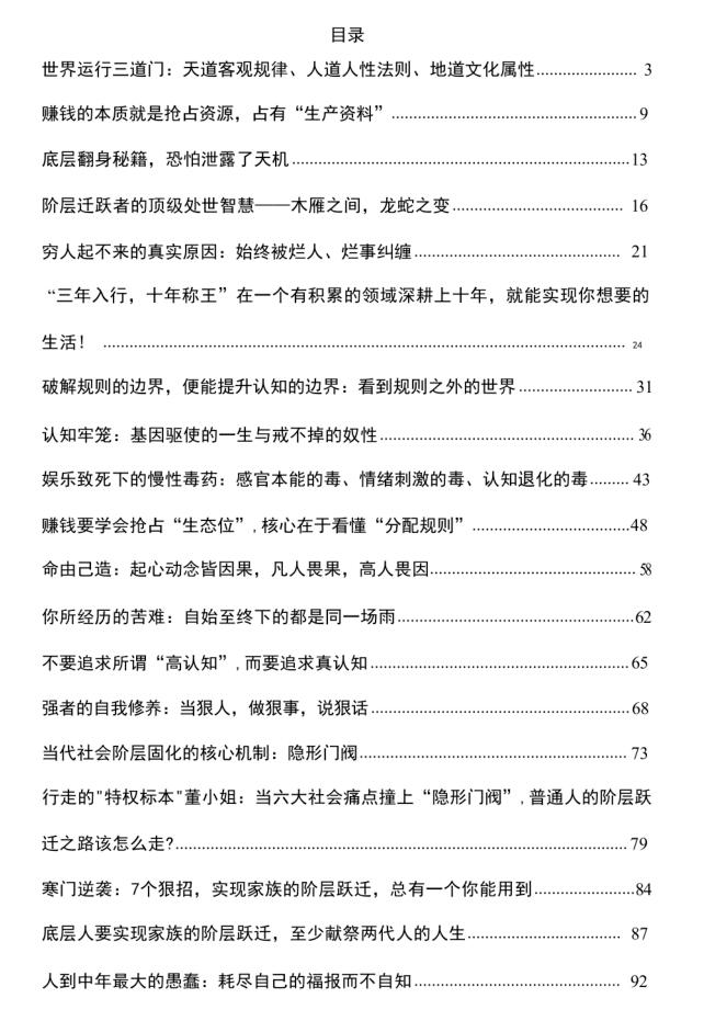 《普通人逆袭逻辑》PDF