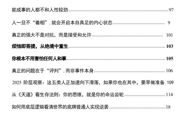 《普通人逆袭逻辑》PDF