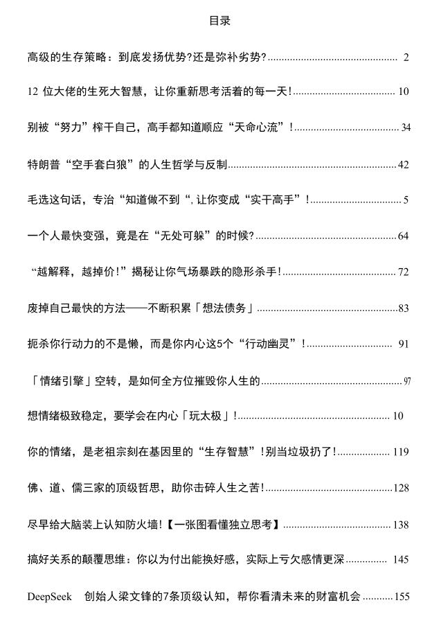 《高级生存策略》PDF