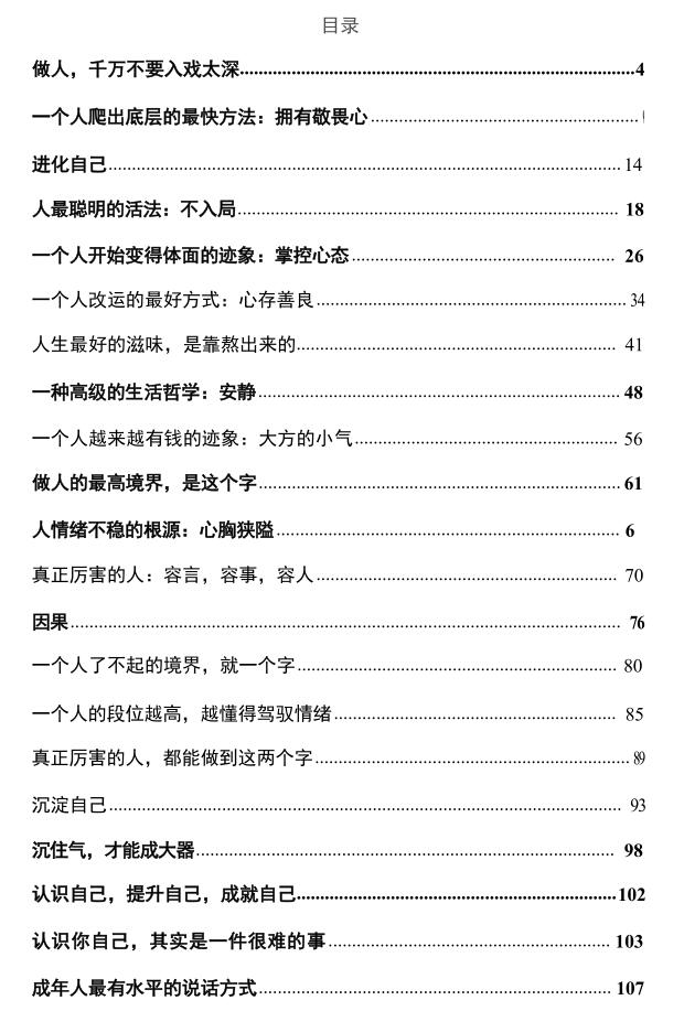 《通透境界》PDF
