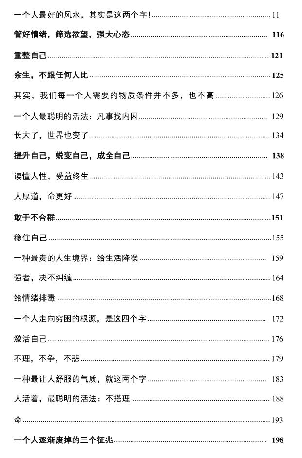 《通透境界》PDF