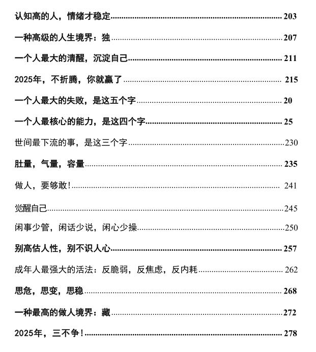 《通透境界》PDF