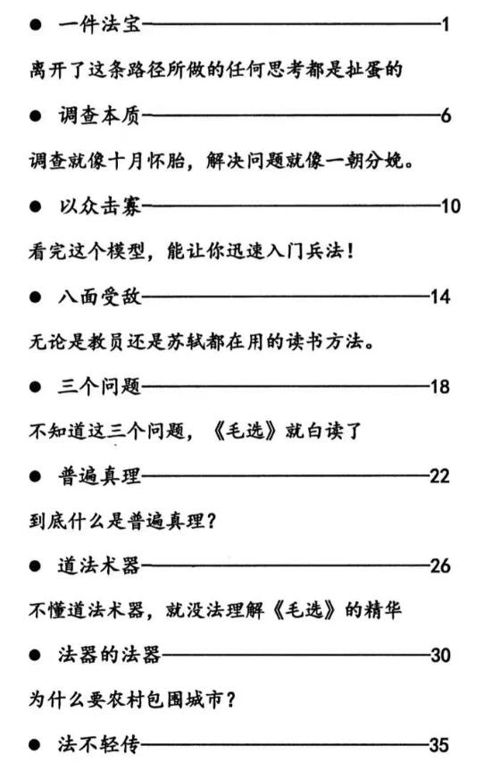 《毛选启示录绝密版》PDF