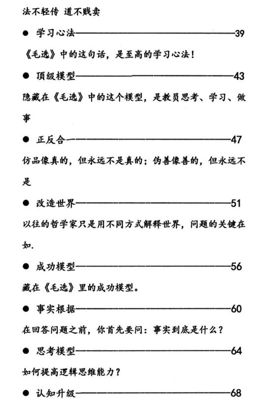 《毛选启示录绝密版》PDF
