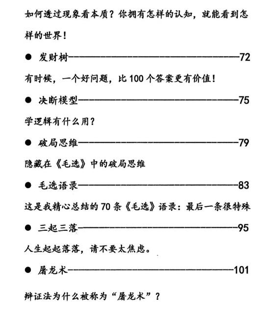 《毛选启示录绝密版》PDF