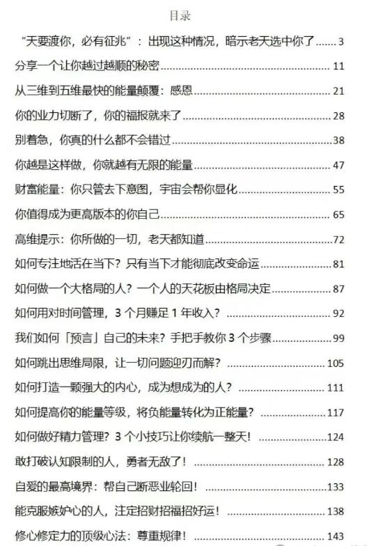 《能量修心秘笈》PDF