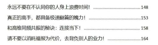 《能量修心秘笈》PDF