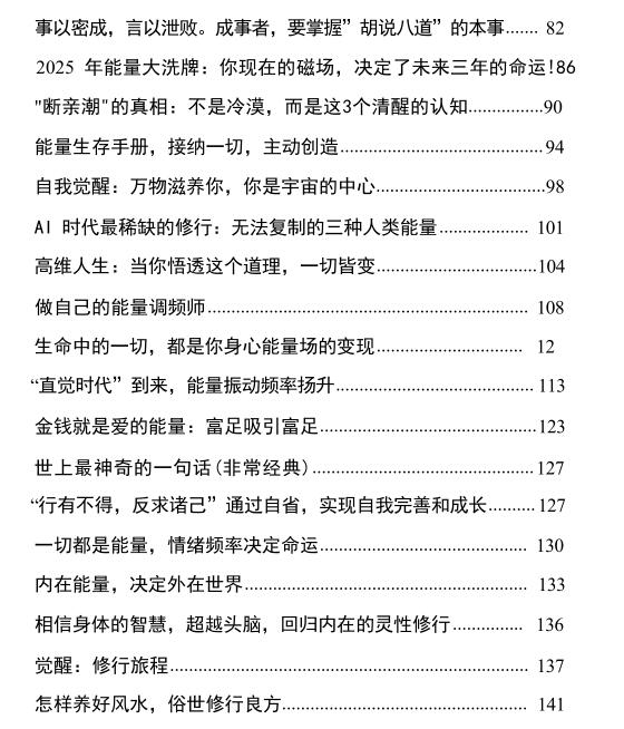 《金钱开悟密码》PDF