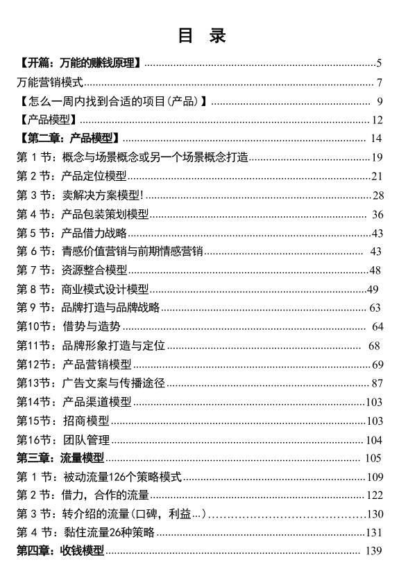 《万能赚钱模型》PDF