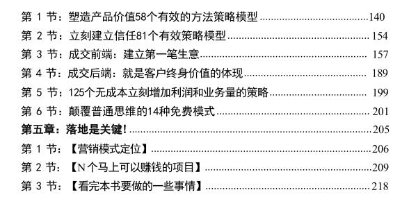 《万能赚钱模型》PDF