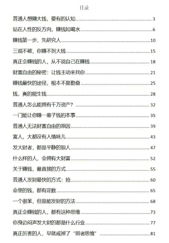 《逆袭搞钱》PDF