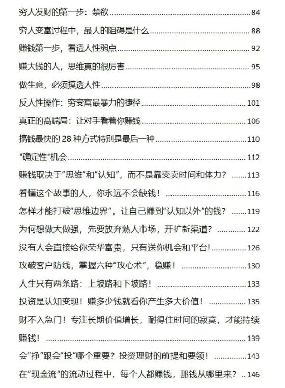 《逆袭搞钱》PDF
