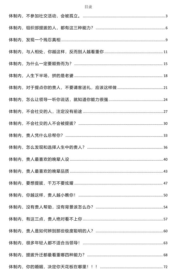 《体制内处事门道》PDF