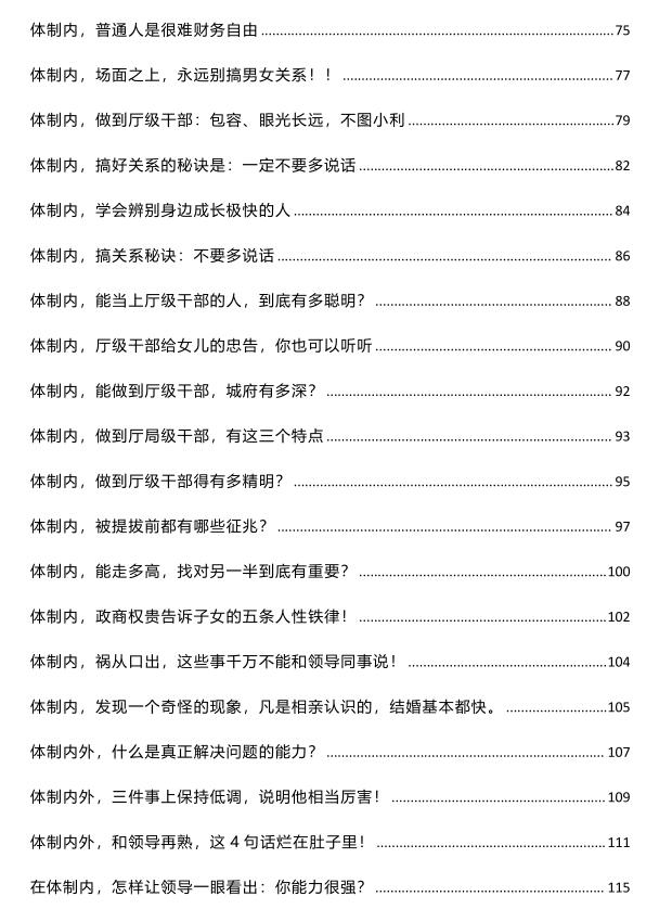 《体制内处事门道》PDF