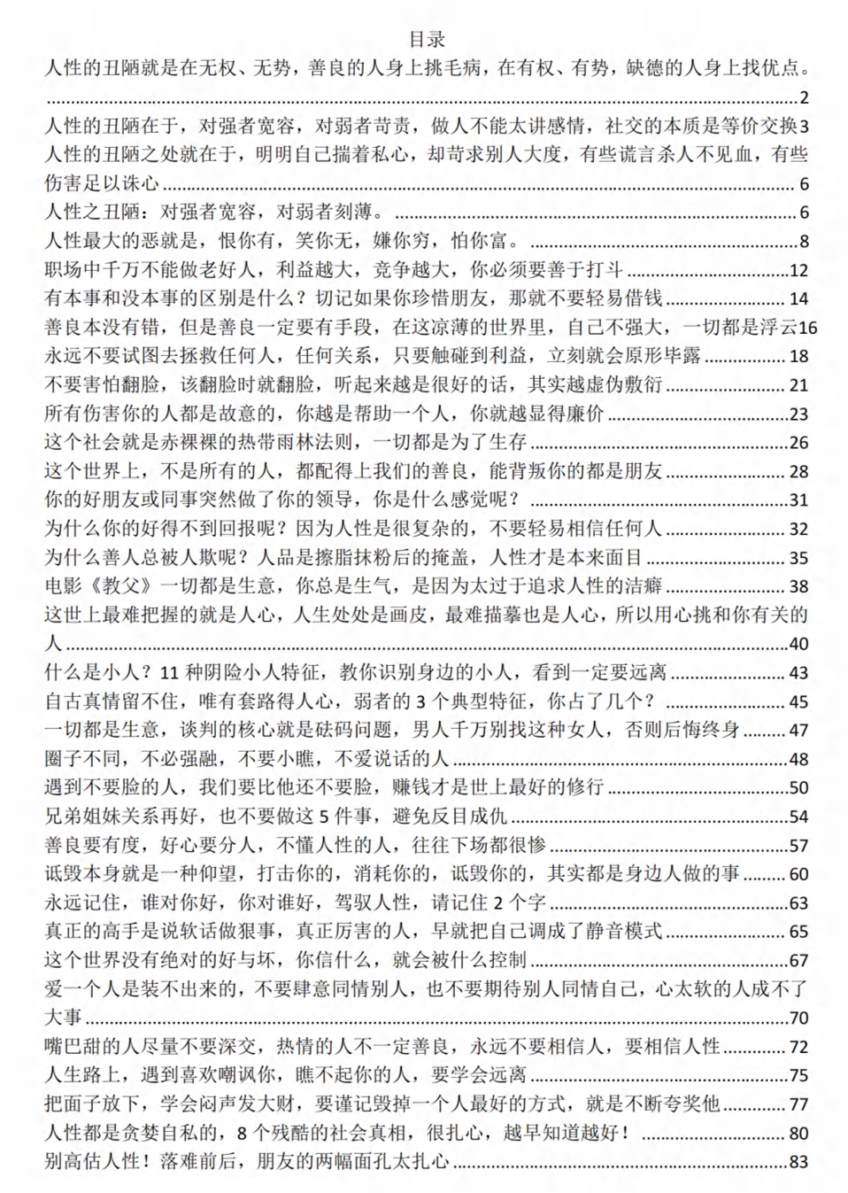 《人性本恶》PDF