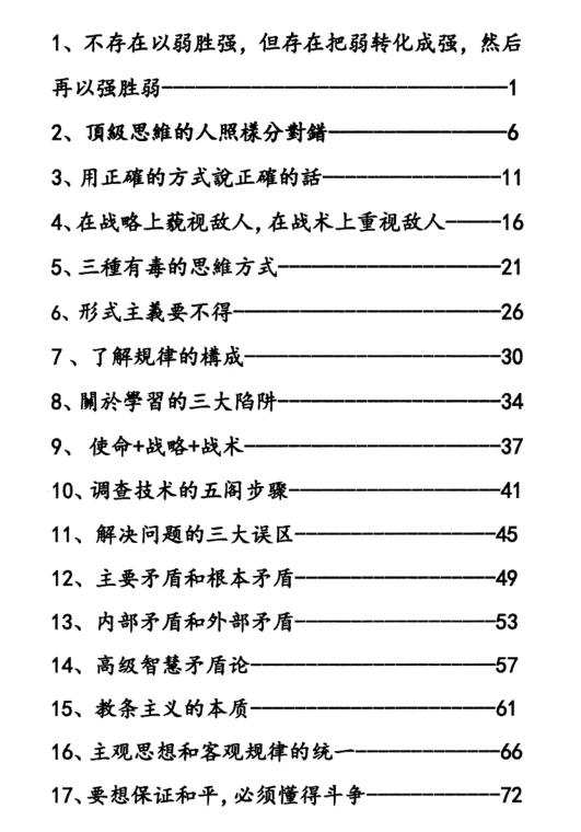 《毛选启示录 典藏版》PDF