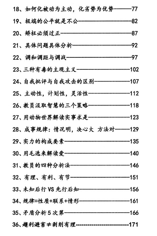 《毛选启示录 典藏版》PDF