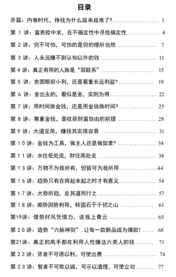 《鬼谷子财富智慧》PDF