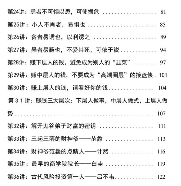 《鬼谷子财富智慧》PDF