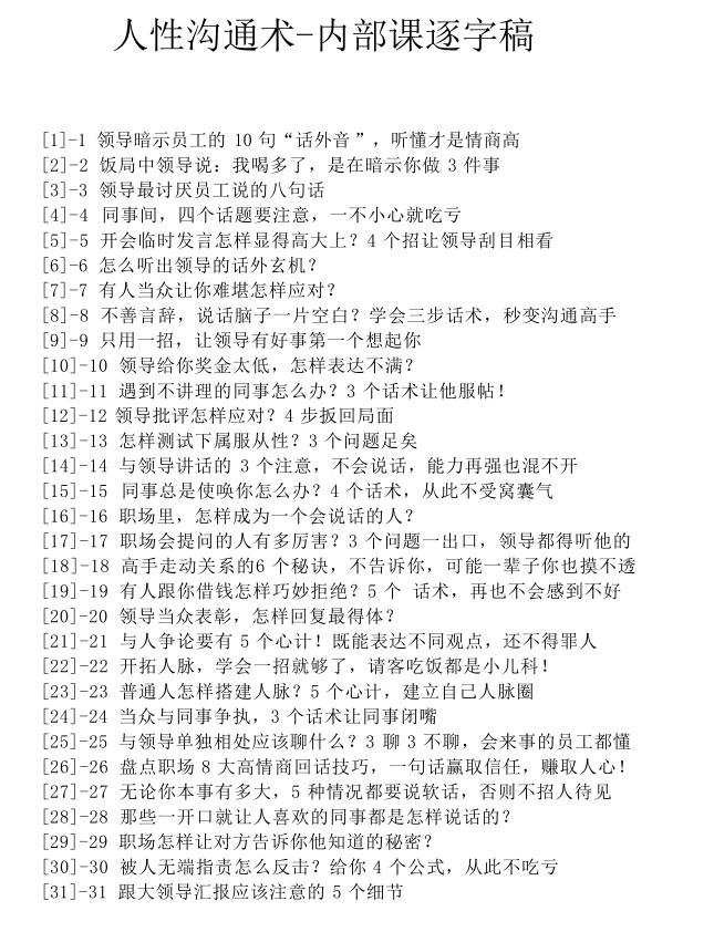 《人性沟通术》PDF