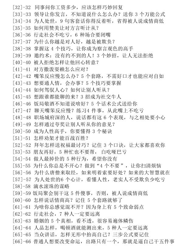 《人性沟通术》PDF