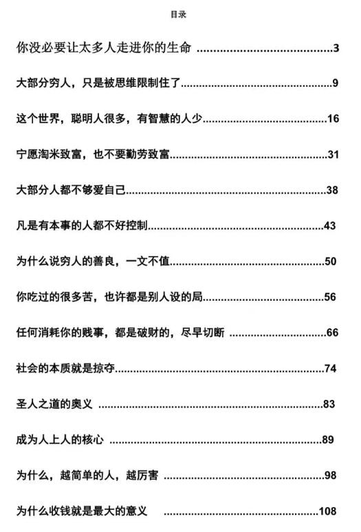 《底层破局》PDF