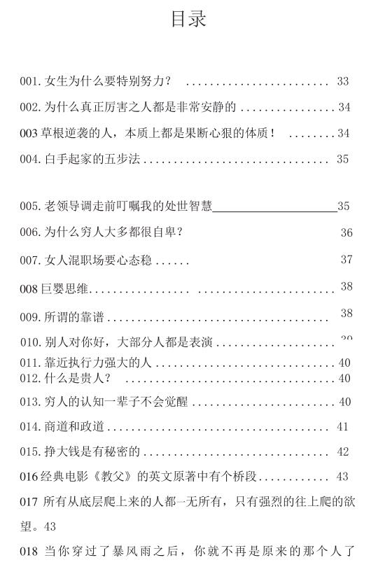 《低谷改命》PDF