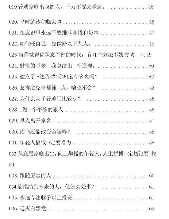 《低谷改命》PDF